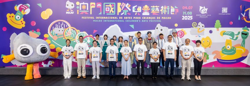 第二屆澳門國際兒童藝術(shù)節(jié)點(diǎn)亮澳門夏日